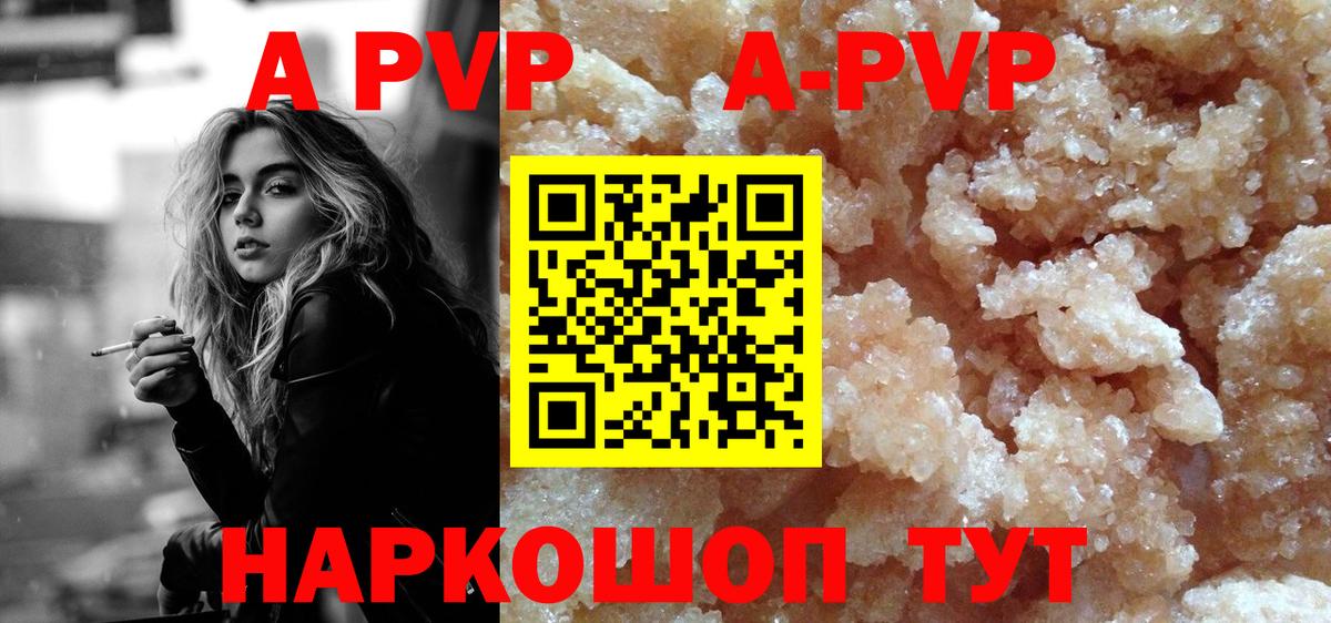 А ПВП СК КРИС  APVP кристаллы  Иваново  Вход с VPN 