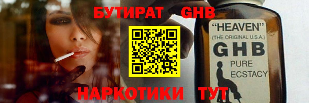 Бутират  Вход с VPN  Иваново  БУТИРАТ 99% 