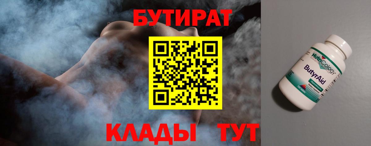 Бутират GHB Иваново