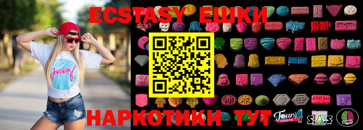 Экстази VHQ  купить наркоту  Вход с VPN  Иваново  Ecstasy ешки 