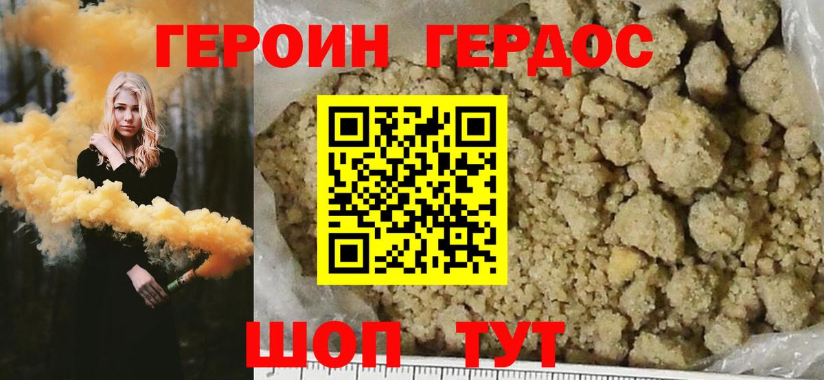 Героин гречка Иваново