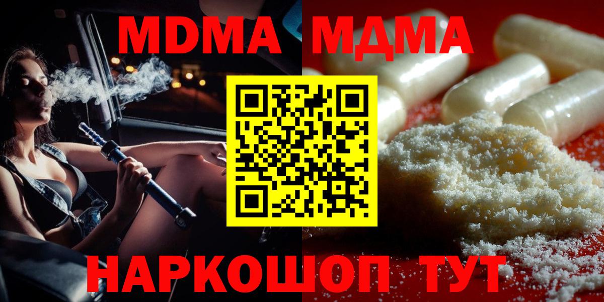 Иваново  МДМА VHQ  MDMA молли  Вход с VPN 