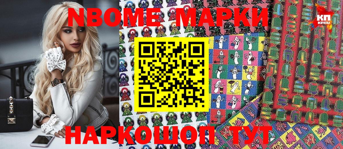 Наркотические марки 1500мкг  Марки 25I-NBOMe  Вход с VPN  Иваново  Наркотические марки 1500мкг 